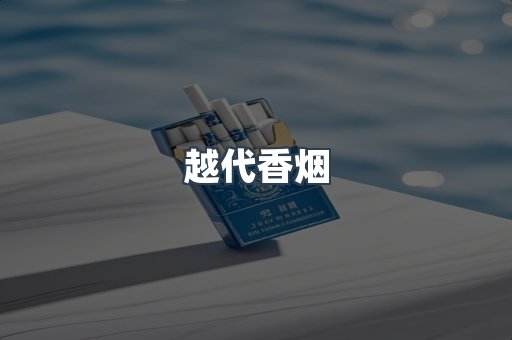 云霄香烟批发